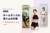 ポールダンスの滑り止め対策｜滑る原因と選び方・使い方のコツ