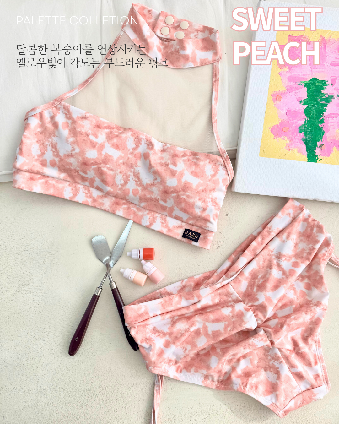 GAZE｜Palette Set（パレット セット）