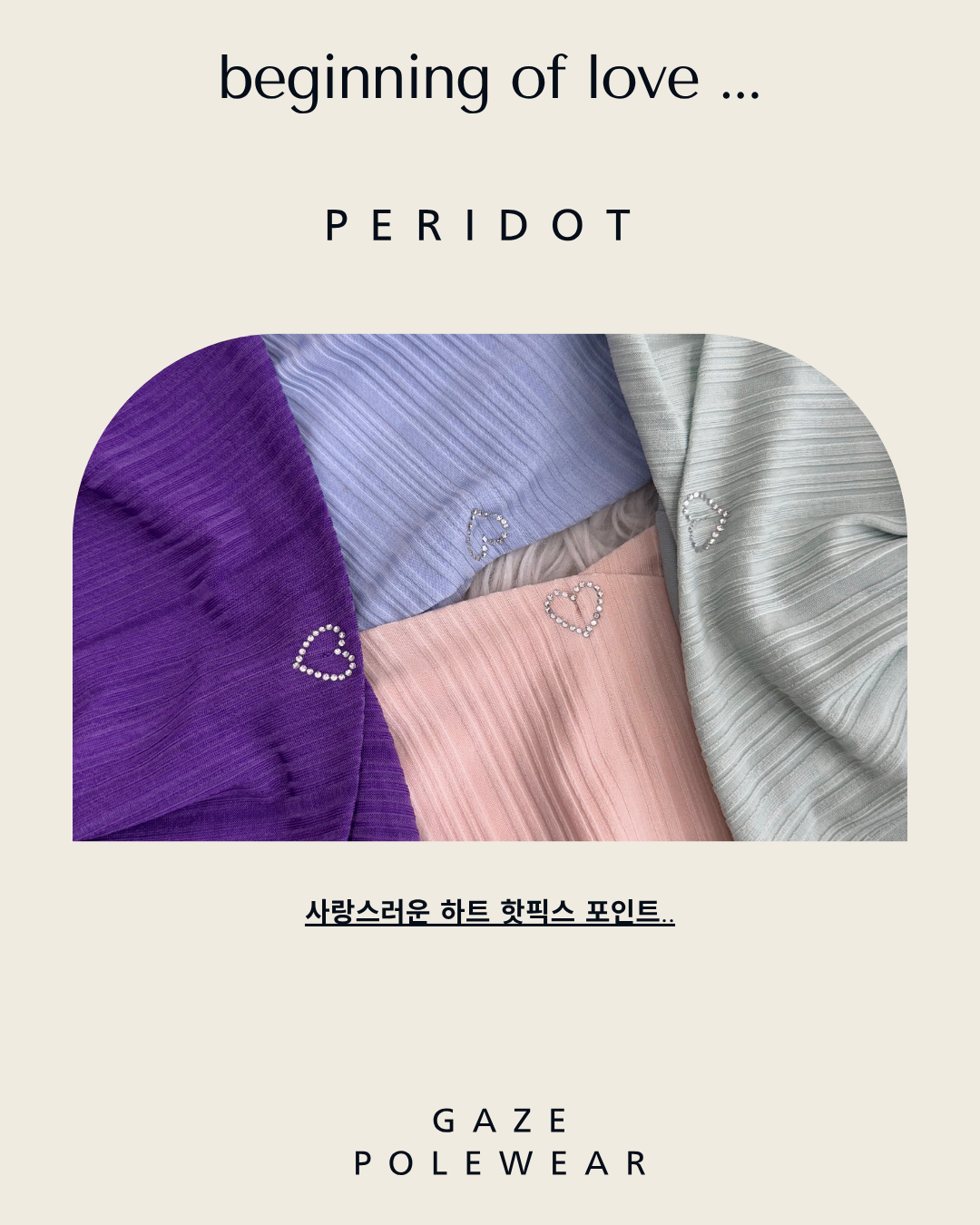 GAZE｜Peridot Set（ペリドット セット）